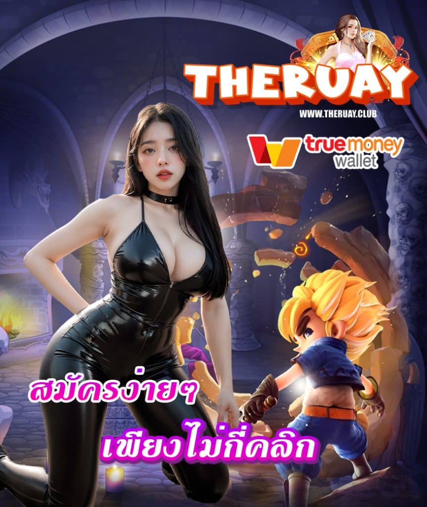 theruay