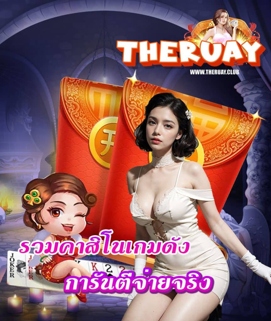 theruay เข้าสู่ระบบ